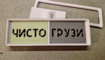 Табличка для посудомойки Чисто Грязно - Dishwasher Sign ... 3
