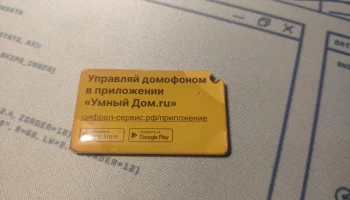 Кейс для ключа домофона дом.ру/Intercom RFID/NFC rectang... 1