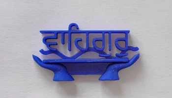Vaheguru (Вахегуру) Сикх - Магнит на холодильник - Всего ... 1