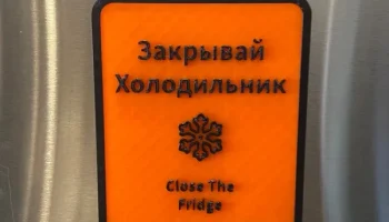 Magnetic Close The Fridge Sign (закрой холодильник) - En...