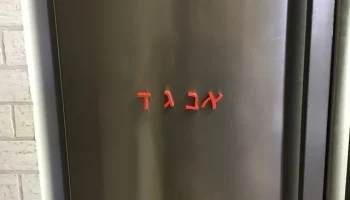 Еврейский алфавит с магнитом на холодильник......