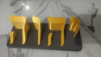 Еврейский знак Яхве 2