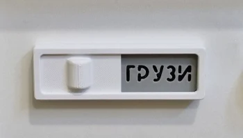 Табличка для посудомойки Чисто Грязно - Dishwasher Sign ... 1