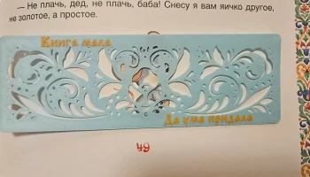 Закладка Русский Дизайн 1