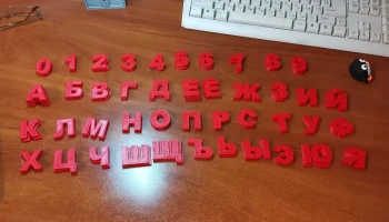 русский алфавит и цифры, русский алфавит и цифры... 1
