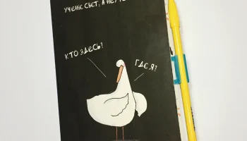 Закладка с подставкой для ручки 1