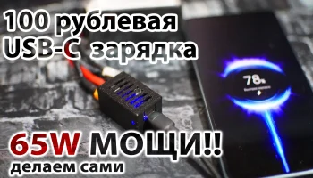 Модуль питания ПД 65Вт. XT60 --> USB-C