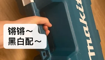 Замок ящика для инструментов Makita 2
